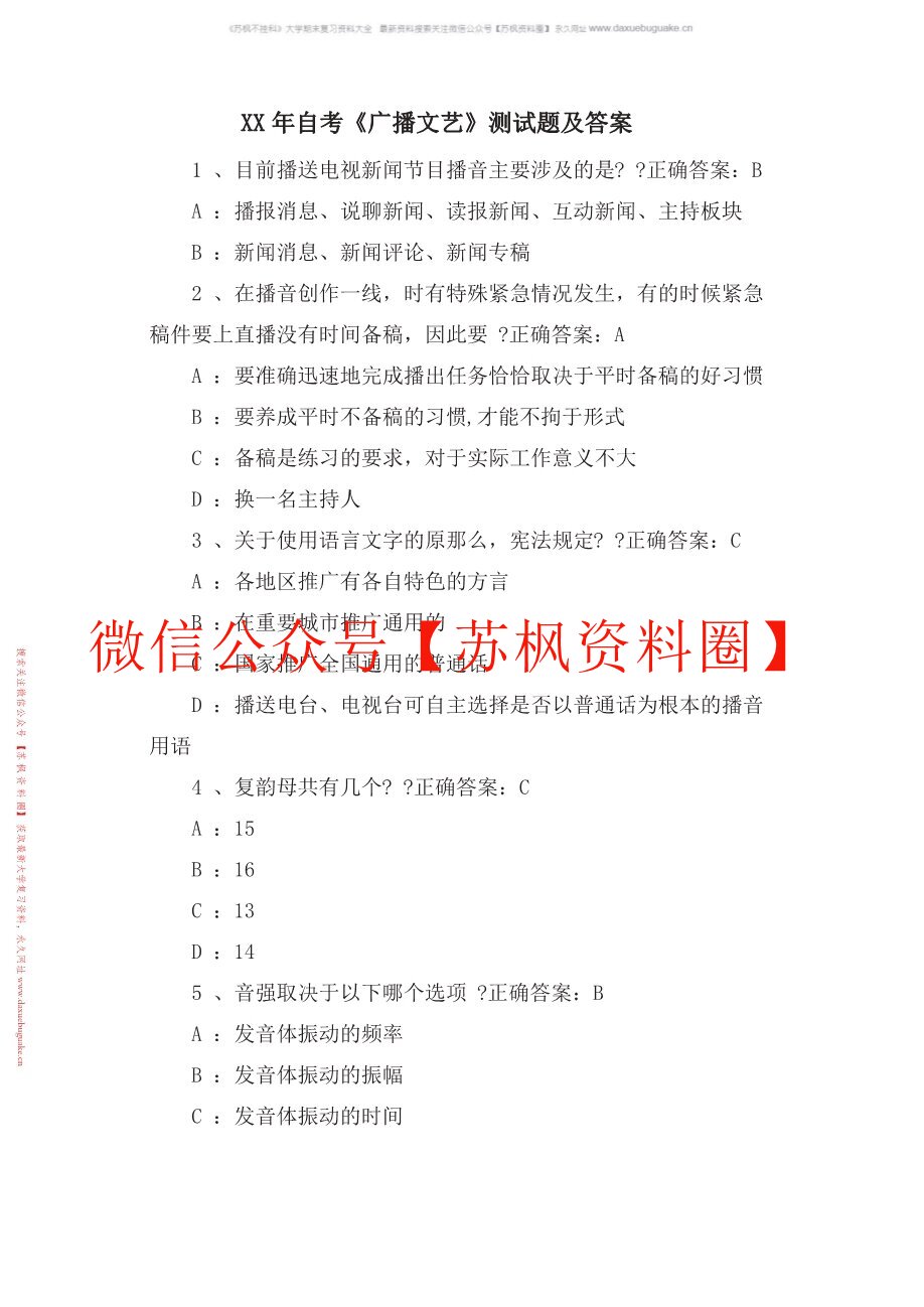广播文艺